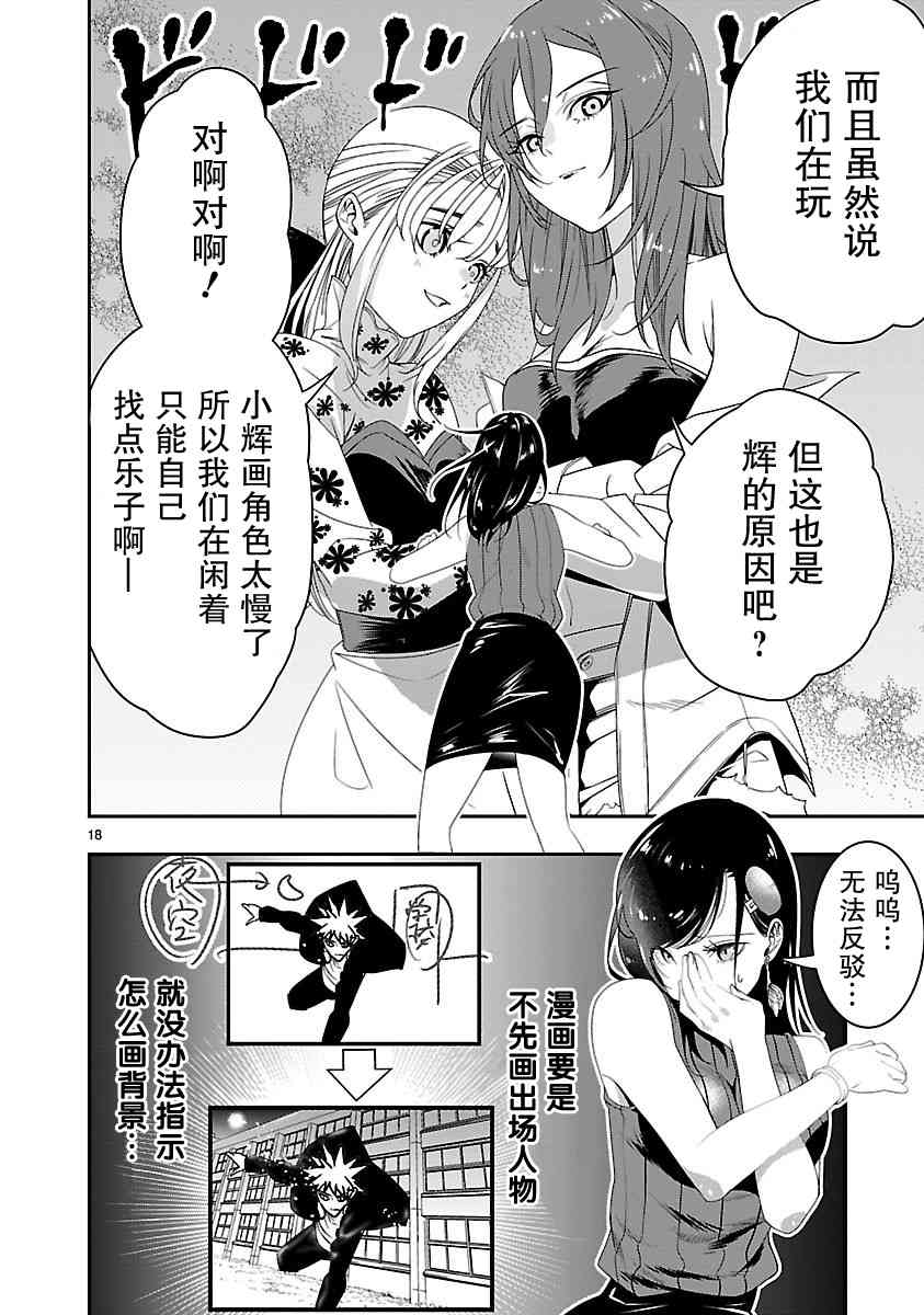 尽管如此还是无法停笔 - 第03话 - 第18张图