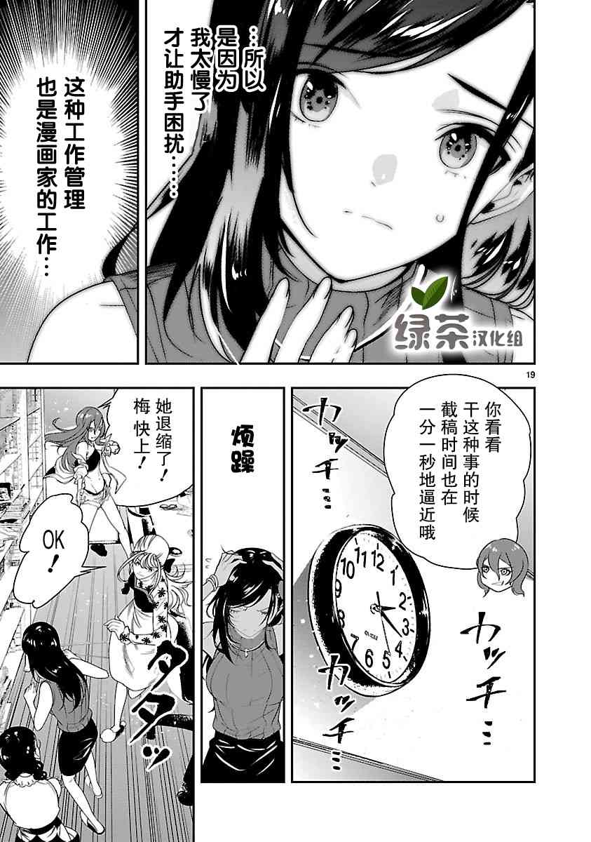 尽管如此还是无法停笔 - 第03话 - 第19张图