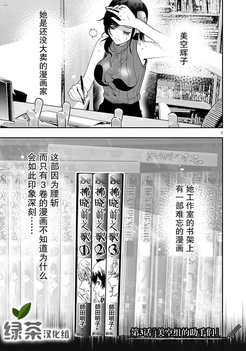 尽管如此还是无法停笔 - 第03话 - 第1张图