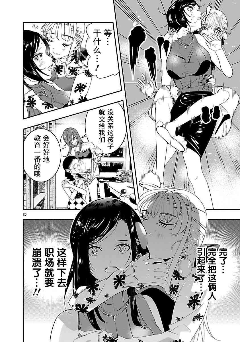 尽管如此还是无法停笔 - 第03话 - 第20张图