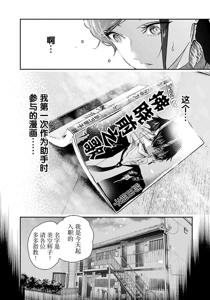 尽管如此还是无法停笔 - 第03话 - 第22张图