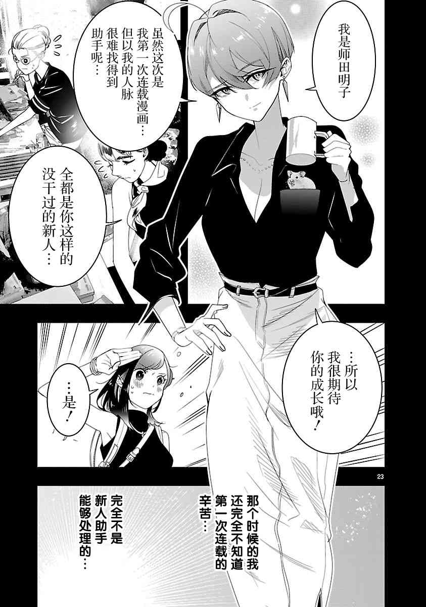 尽管如此还是无法停笔 - 第03话 - 第23张图