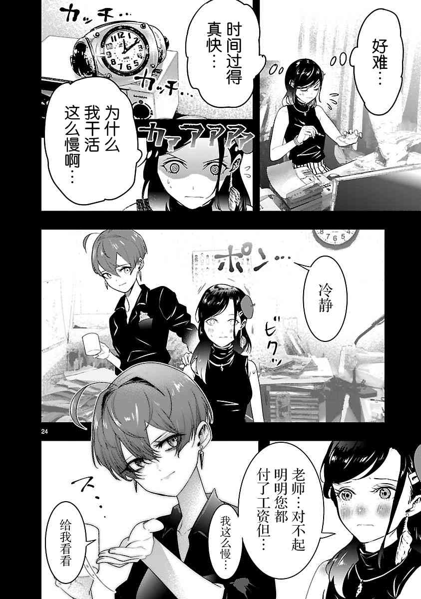 尽管如此还是无法停笔 - 第03话 - 第24张图