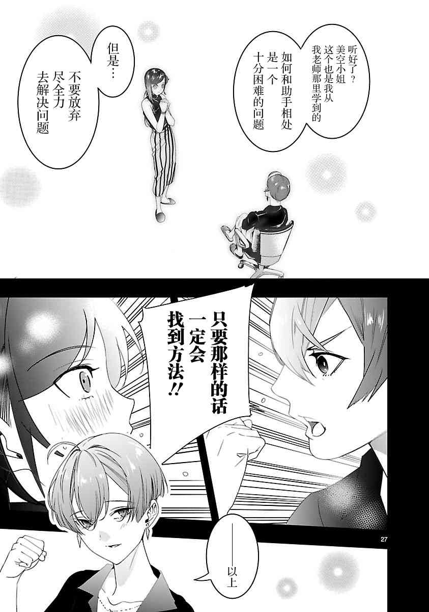 尽管如此还是无法停笔 - 第03话 - 第27张图