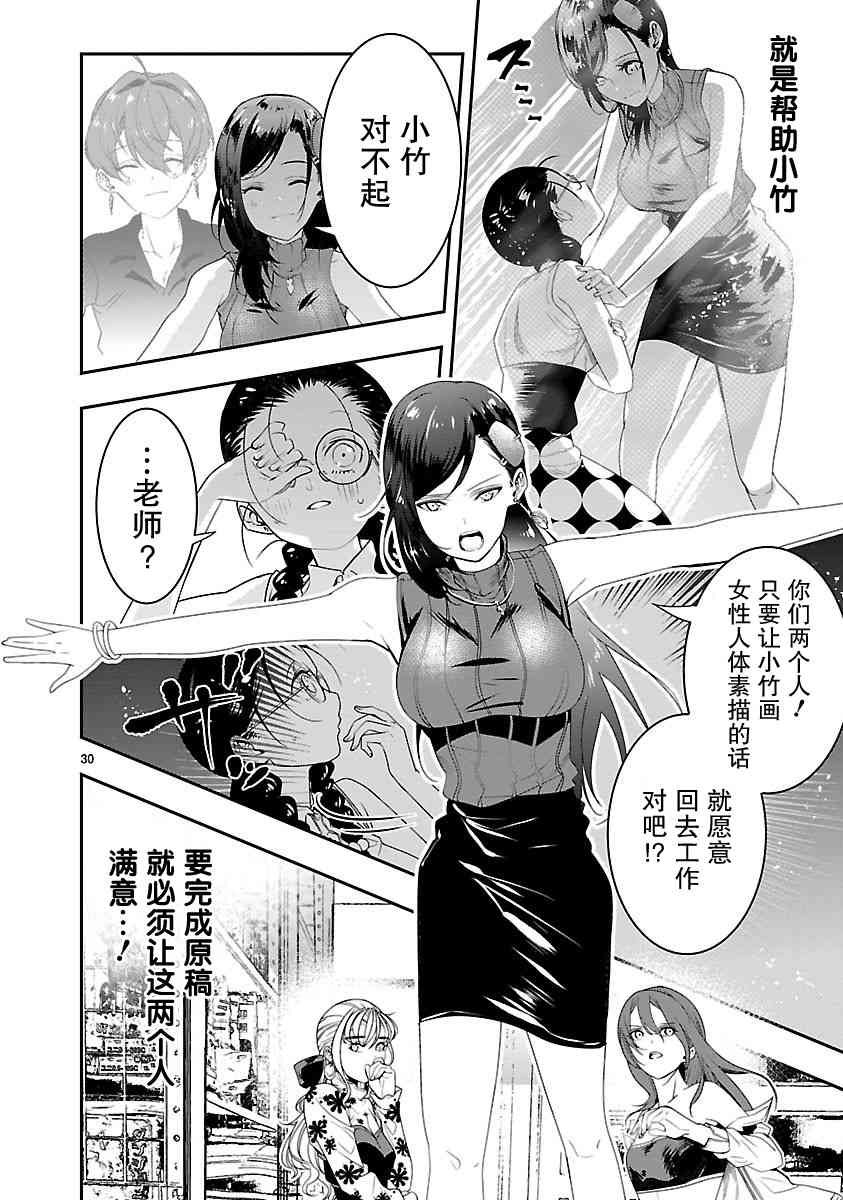 尽管如此还是无法停笔 - 第03话 - 第30张图