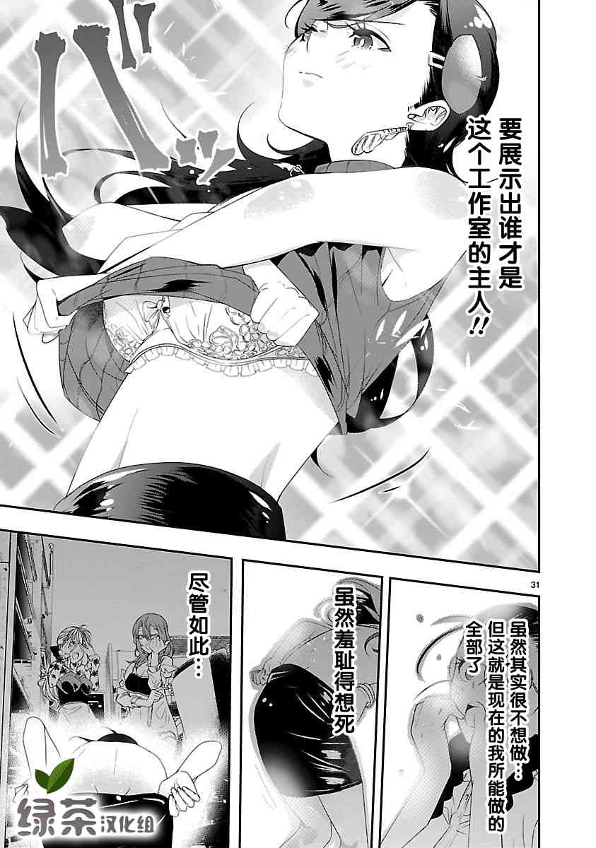 尽管如此还是无法停笔 - 第03话 - 第31张图