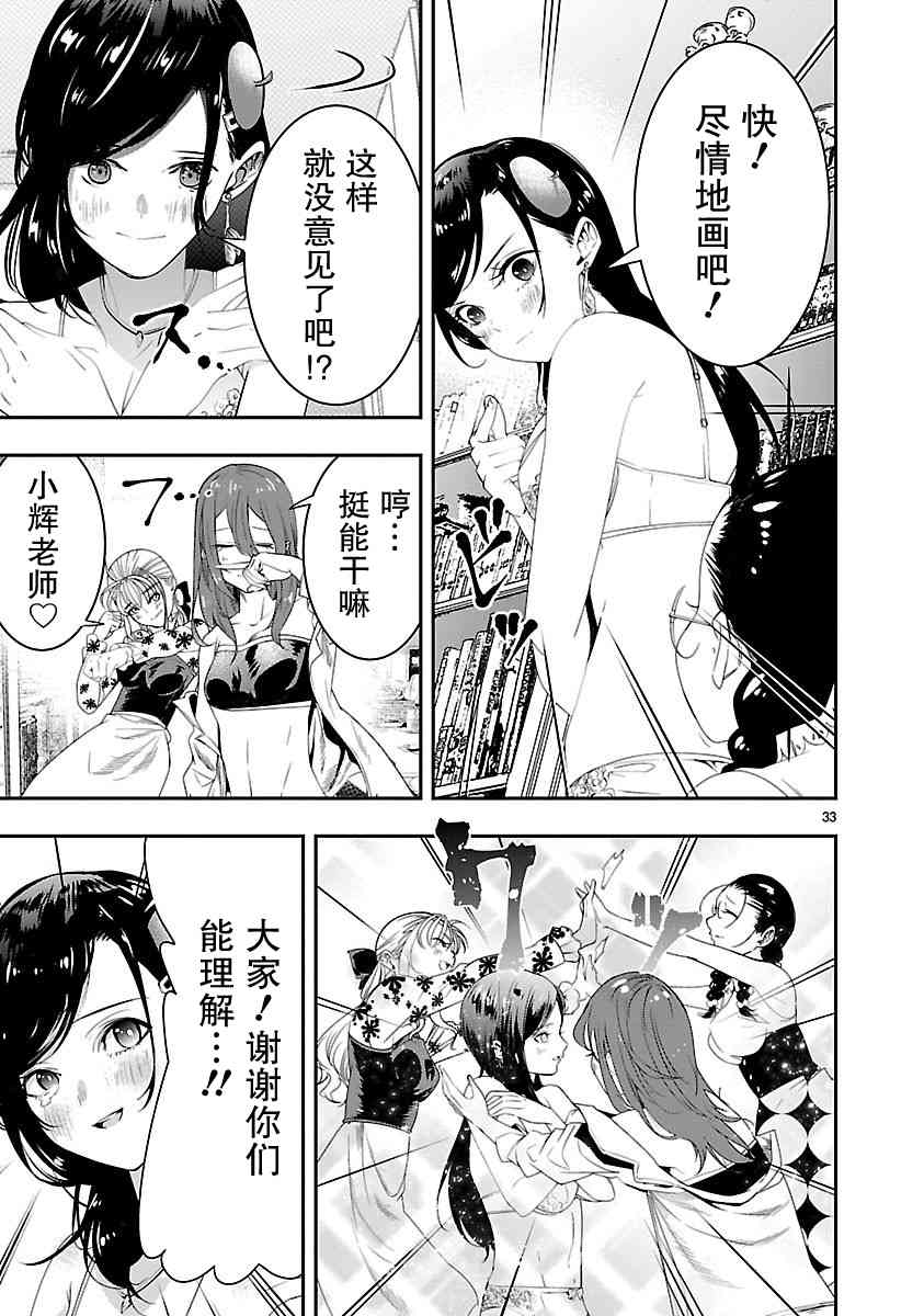 尽管如此还是无法停笔 - 第03话 - 第33张图