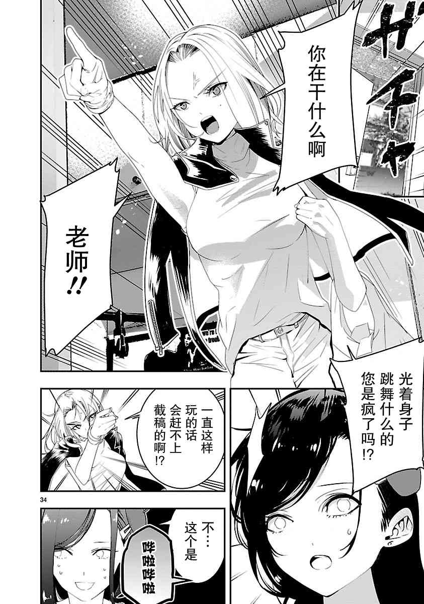 尽管如此还是无法停笔 - 第03话 - 第34张图