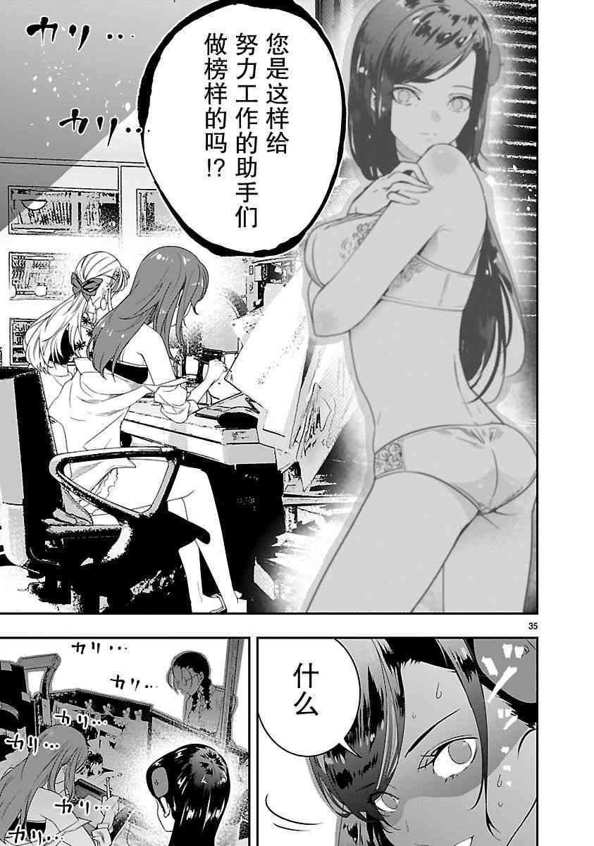 尽管如此还是无法停笔 - 第03话 - 第35张图