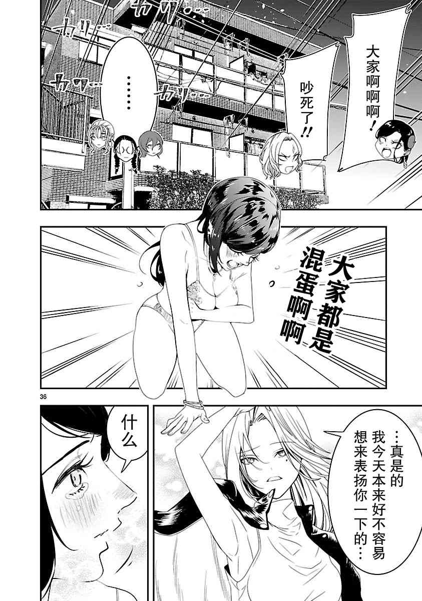 尽管如此还是无法停笔 - 第03话 - 第36张图