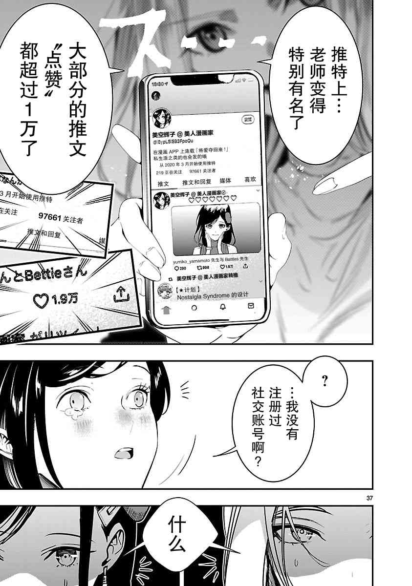 尽管如此还是无法停笔 - 第03话 - 第37张图