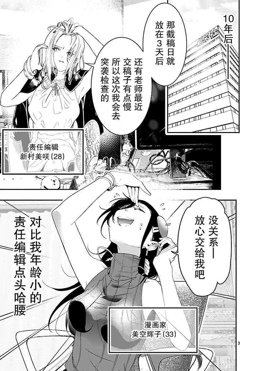 尽管如此还是无法停笔 - 第03话 - 第3张图