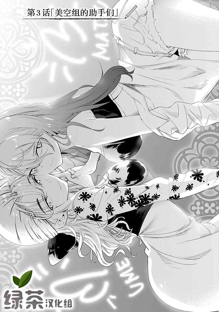 尽管如此还是无法停笔 - 第03话 - 第7张图