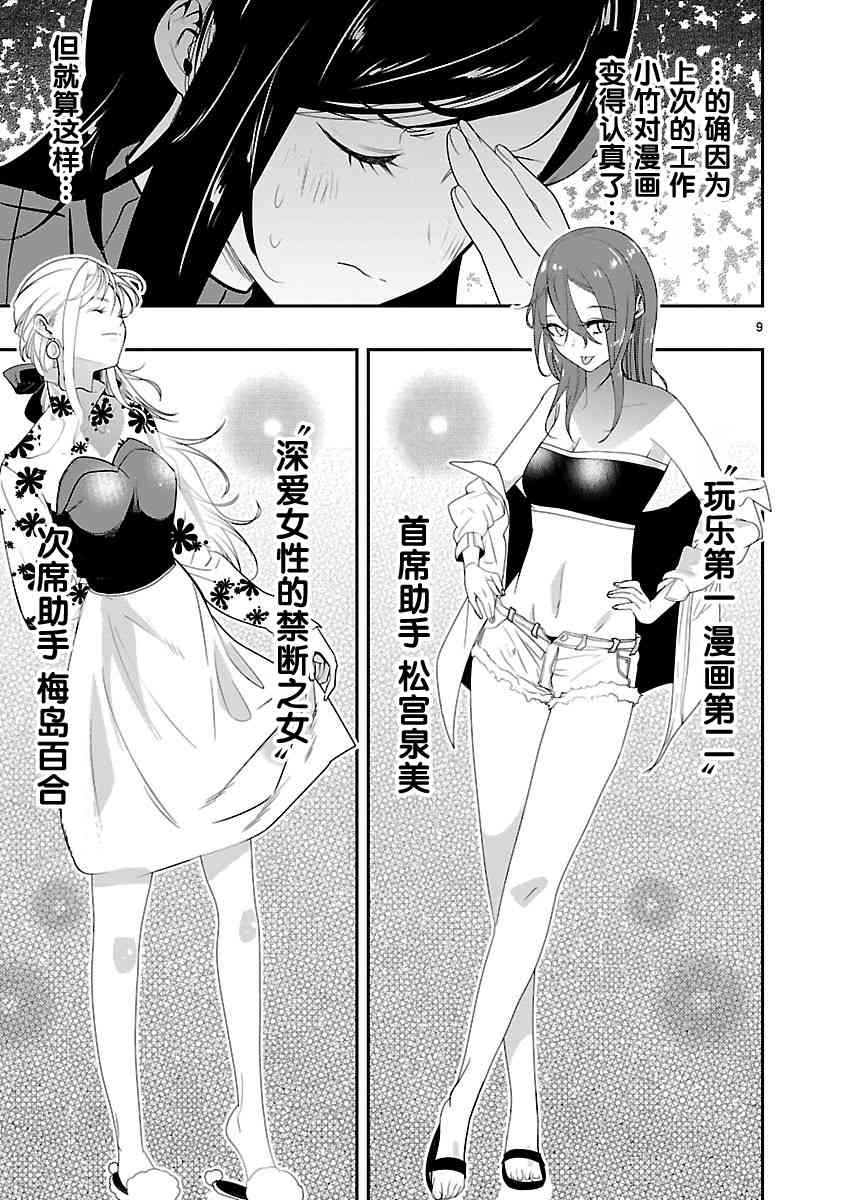 尽管如此还是无法停笔 - 第03话 - 第9张图