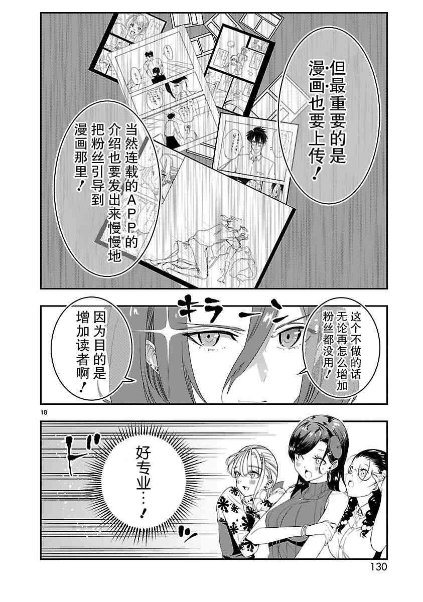 尽管如此还是无法停笔 - 第04话 - 第18张图