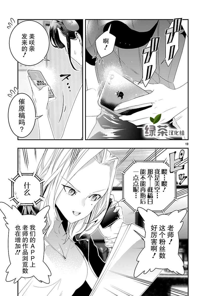 尽管如此还是无法停笔 - 第04话 - 第19张图