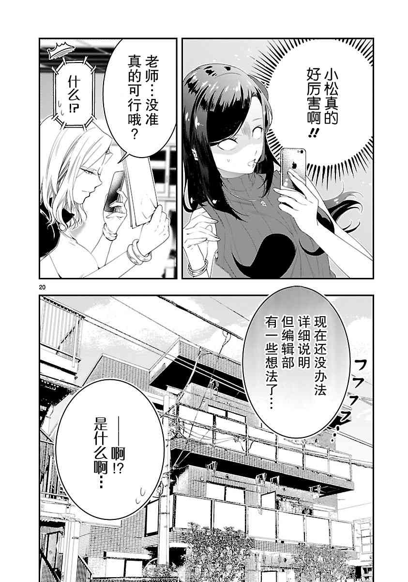 尽管如此还是无法停笔 - 第04话 - 第20张图