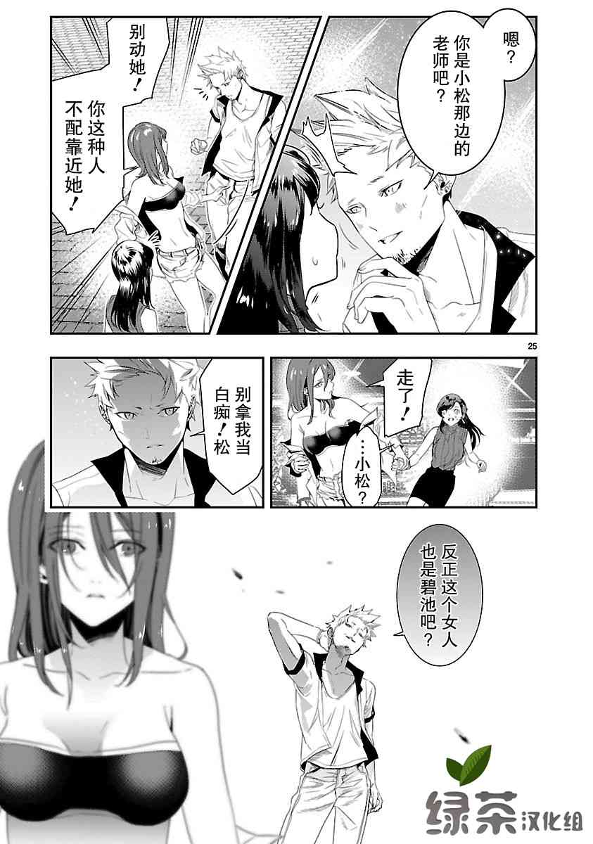 尽管如此还是无法停笔 - 第04话 - 第25张图