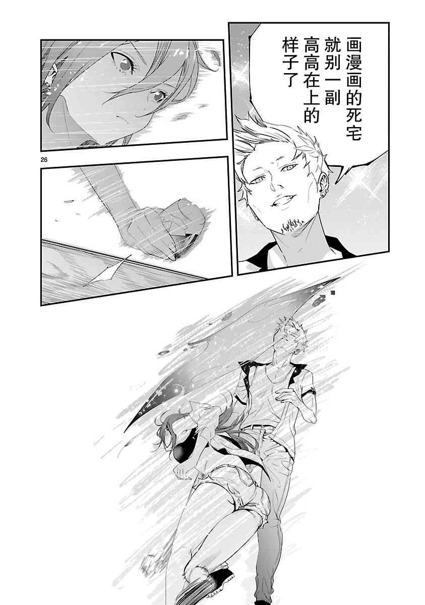 尽管如此还是无法停笔 - 第04话 - 第26张图