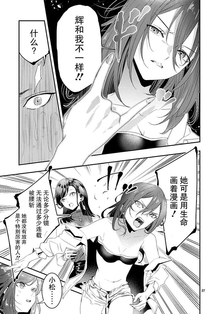 尽管如此还是无法停笔 - 第04话 - 第27张图