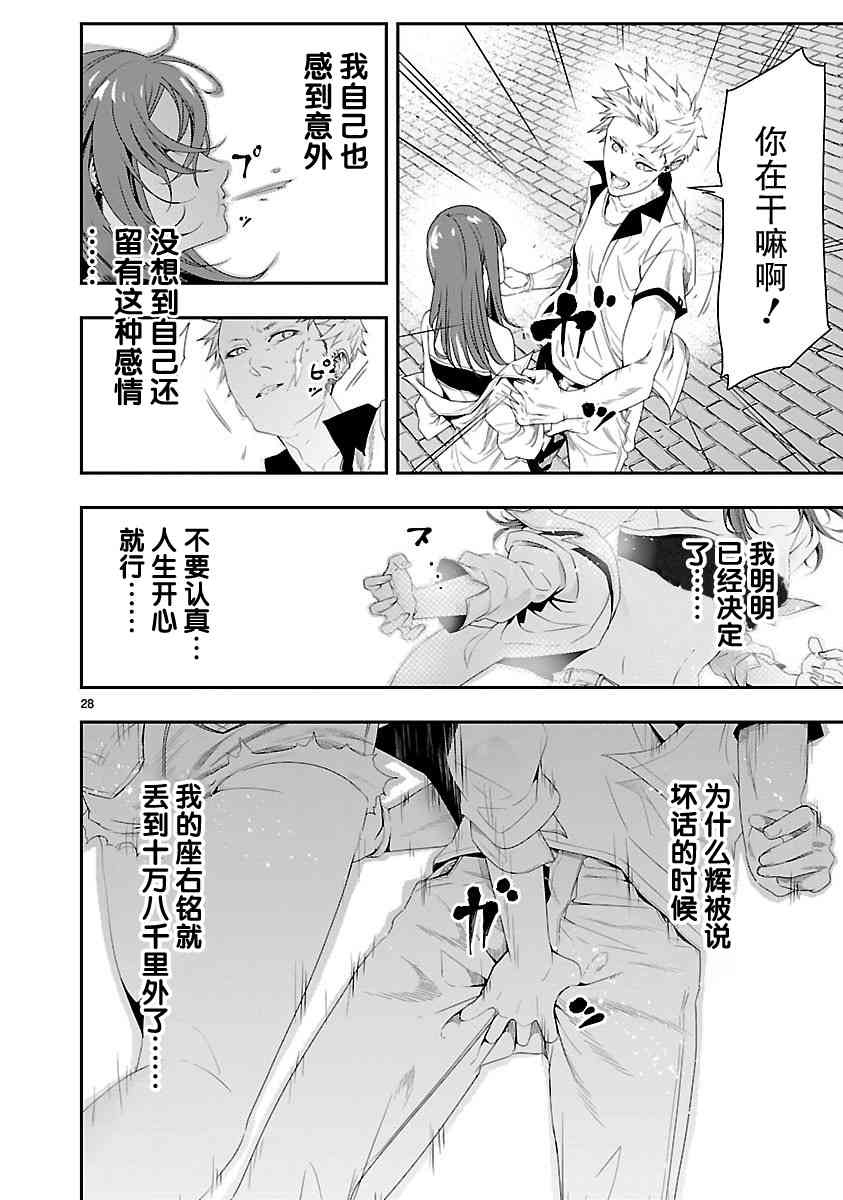 尽管如此还是无法停笔 - 第04话 - 第28张图