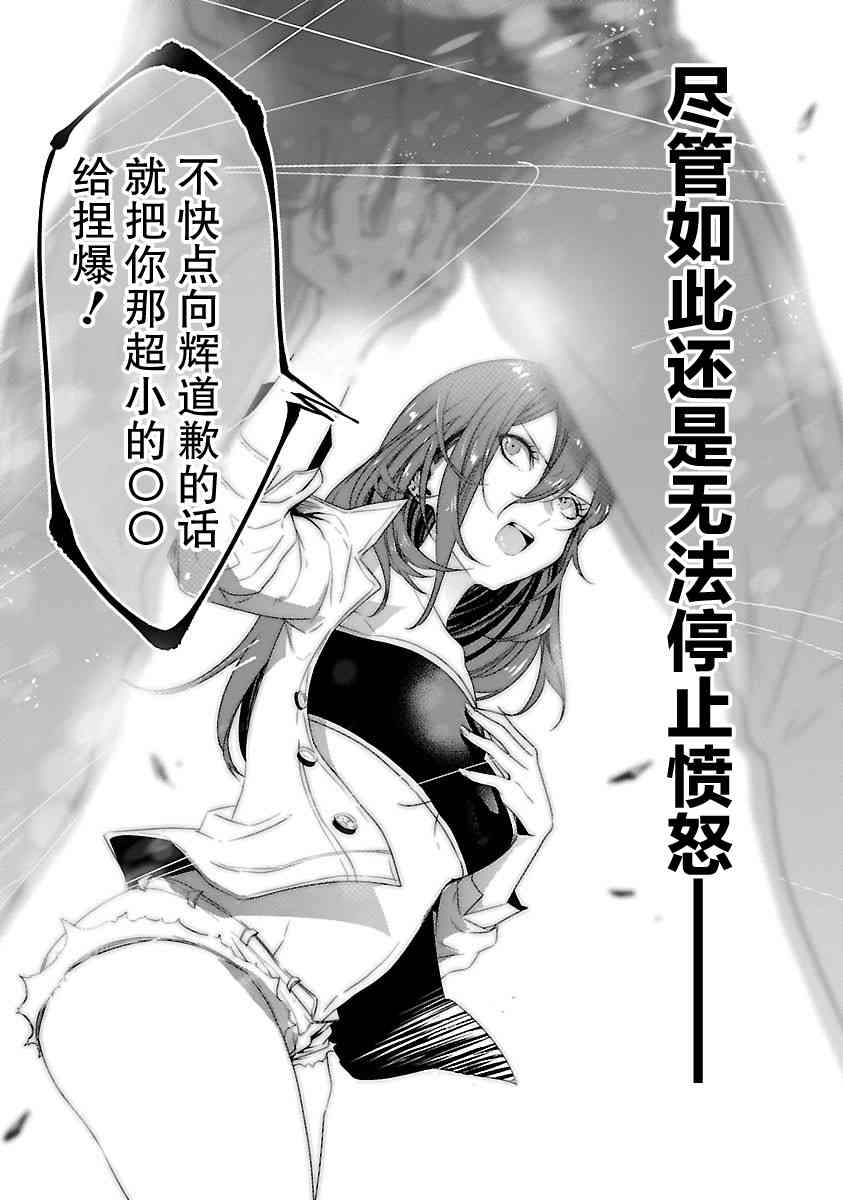 尽管如此还是无法停笔 - 第04话 - 第29张图