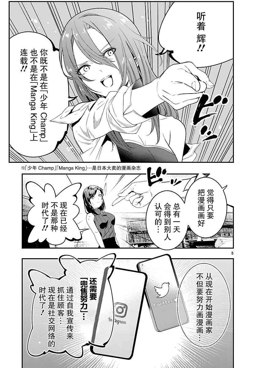 尽管如此还是无法停笔 - 第04话 - 第5张图