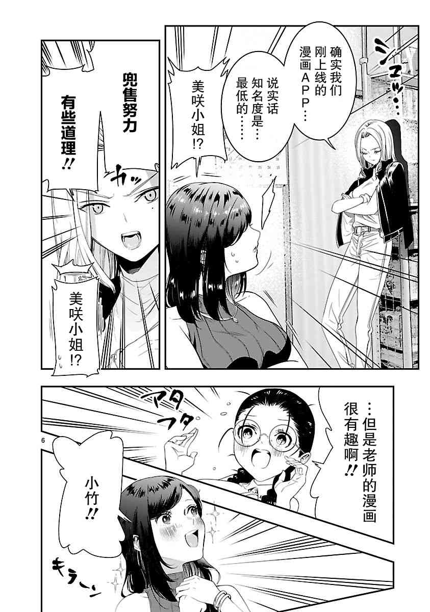 尽管如此还是无法停笔 - 第04话 - 第6张图