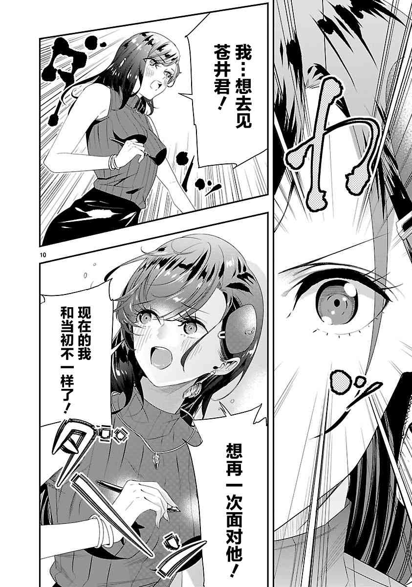 尽管如此还是无法停笔 - 第06话 - 第12张图