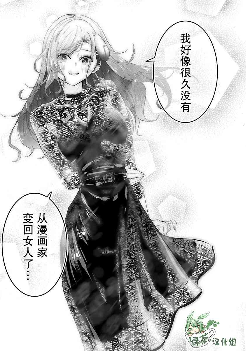 尽管如此还是无法停笔 - 第06话 - 第19张图