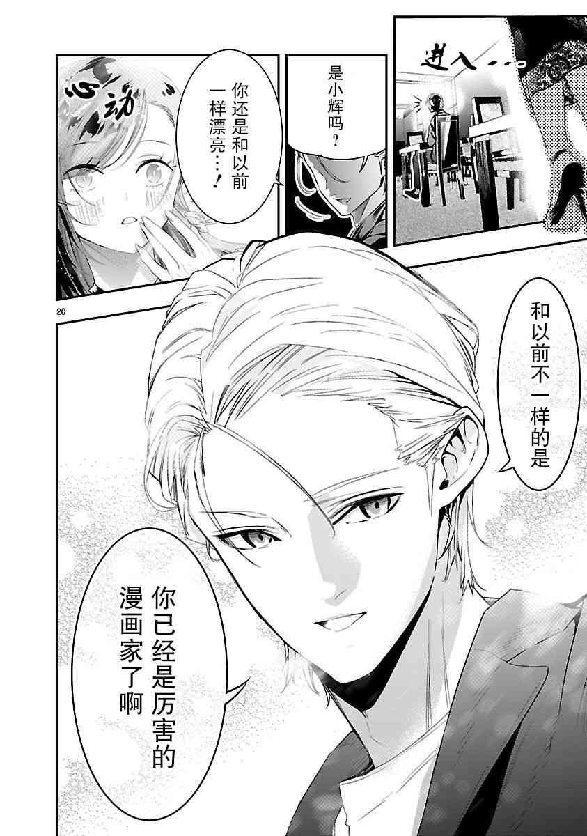 尽管如此还是无法停笔 - 第06话 - 第22张图