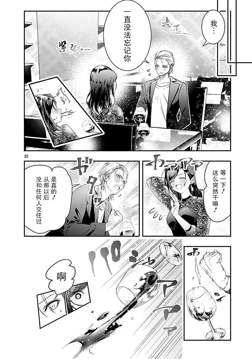 尽管如此还是无法停笔 - 第06话 - 第24张图