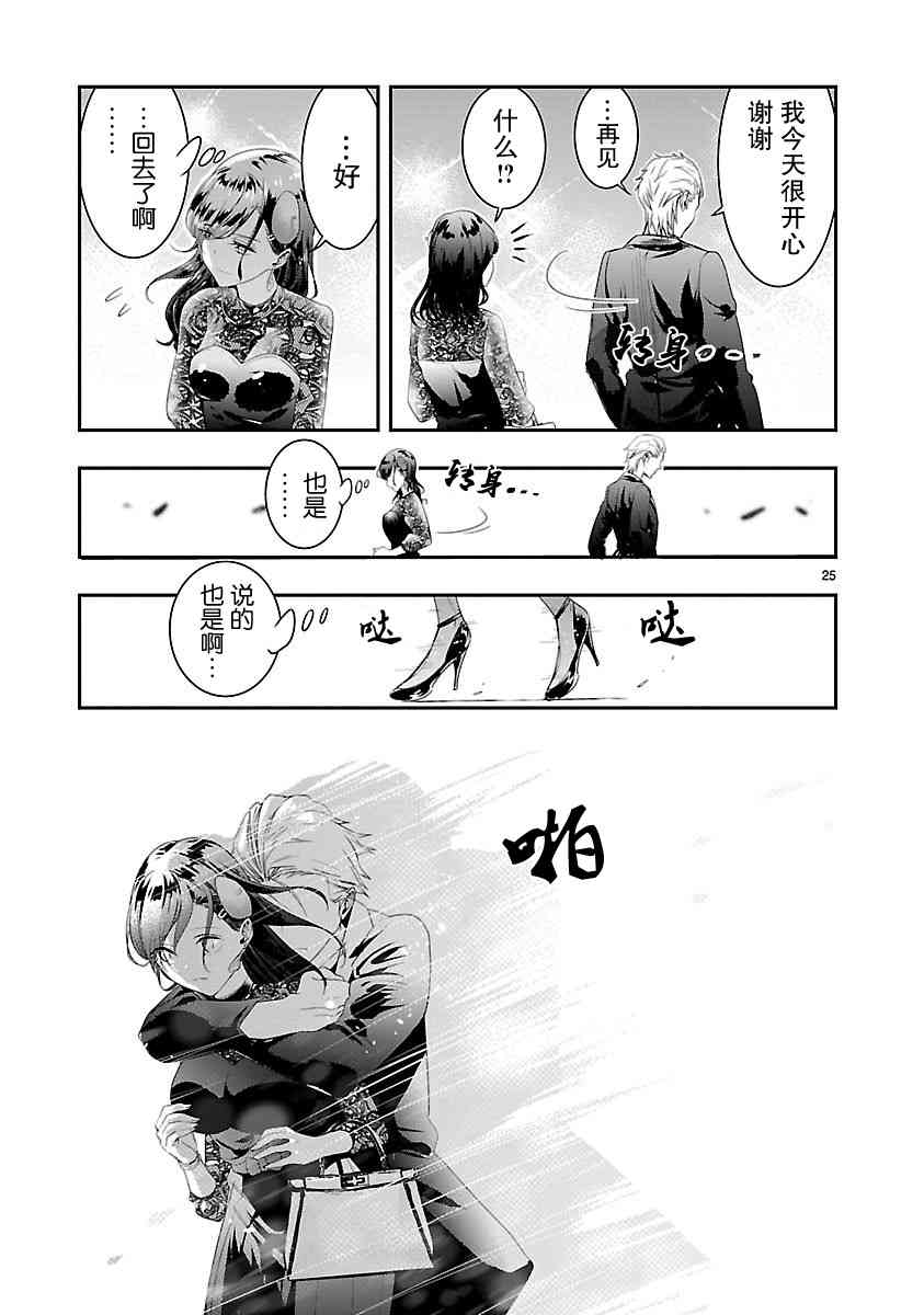 尽管如此还是无法停笔 - 第06话 - 第27张图