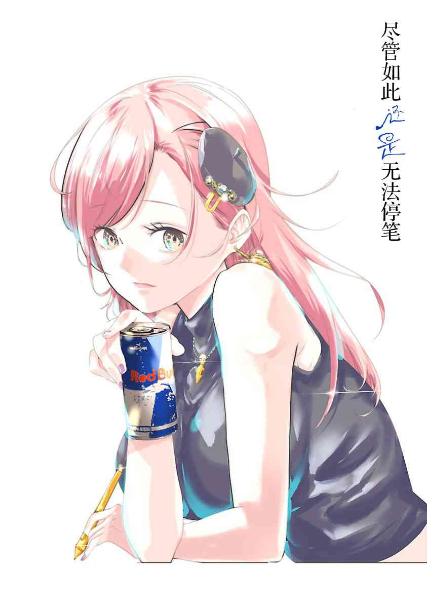 尽管如此还是无法停笔 - 第06话 - 第2张图