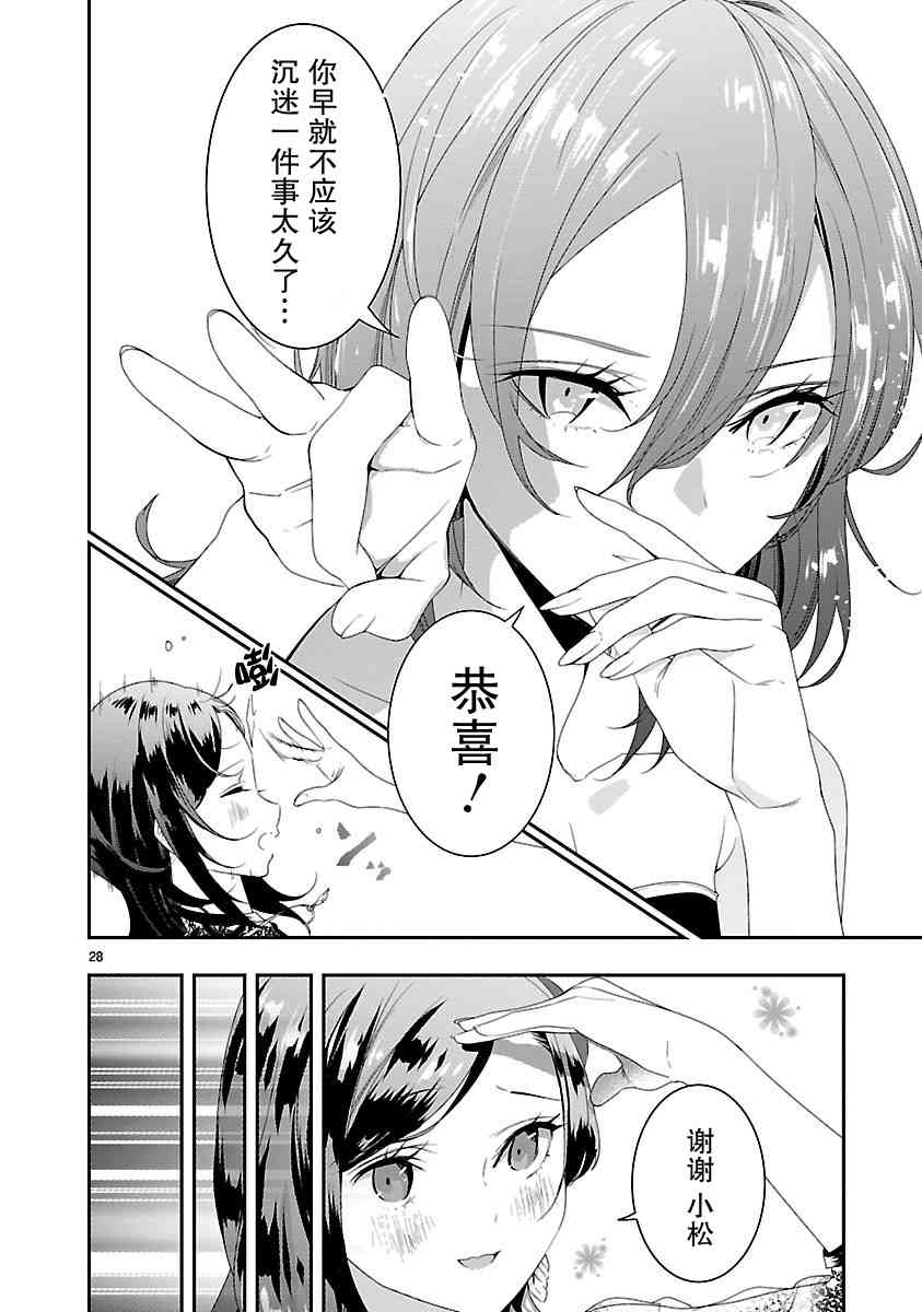 尽管如此还是无法停笔 - 第06话 - 第30张图