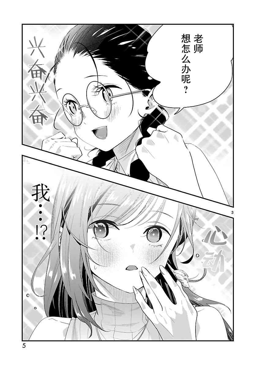 尽管如此还是无法停笔 - 第06话 - 第5张图