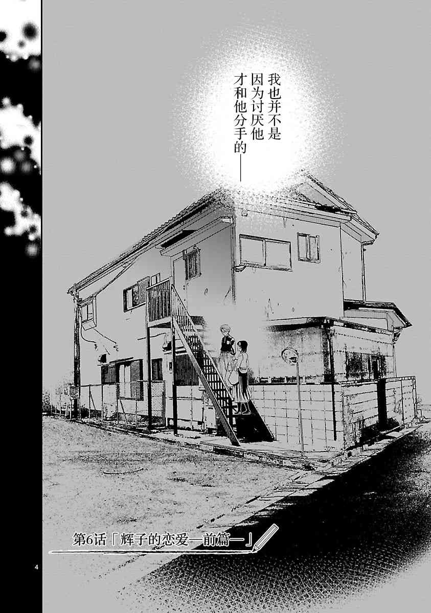 尽管如此还是无法停笔 - 第06话 - 第6张图