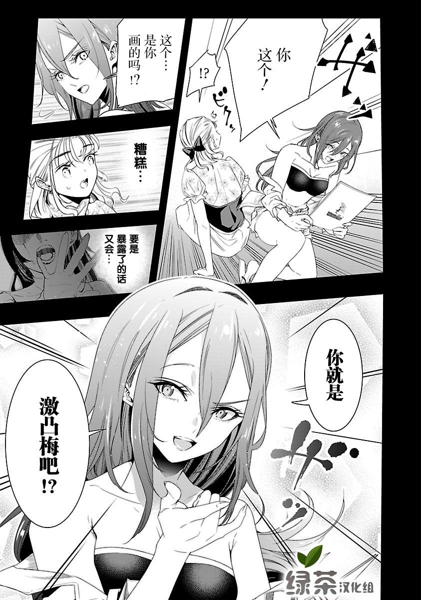 尽管如此还是无法停笔 - 第05话 - 第13张图