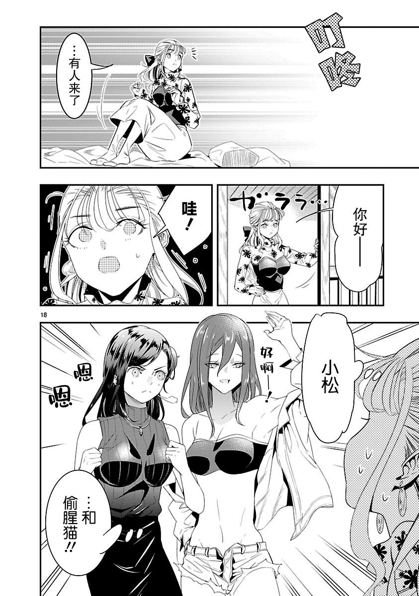 尽管如此还是无法停笔 - 第05话 - 第18张图