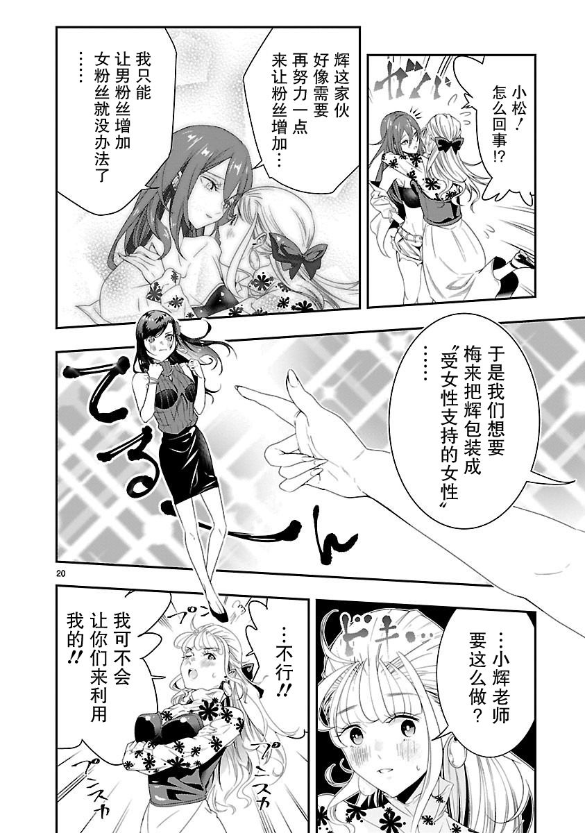 尽管如此还是无法停笔 - 第05话 - 第20张图