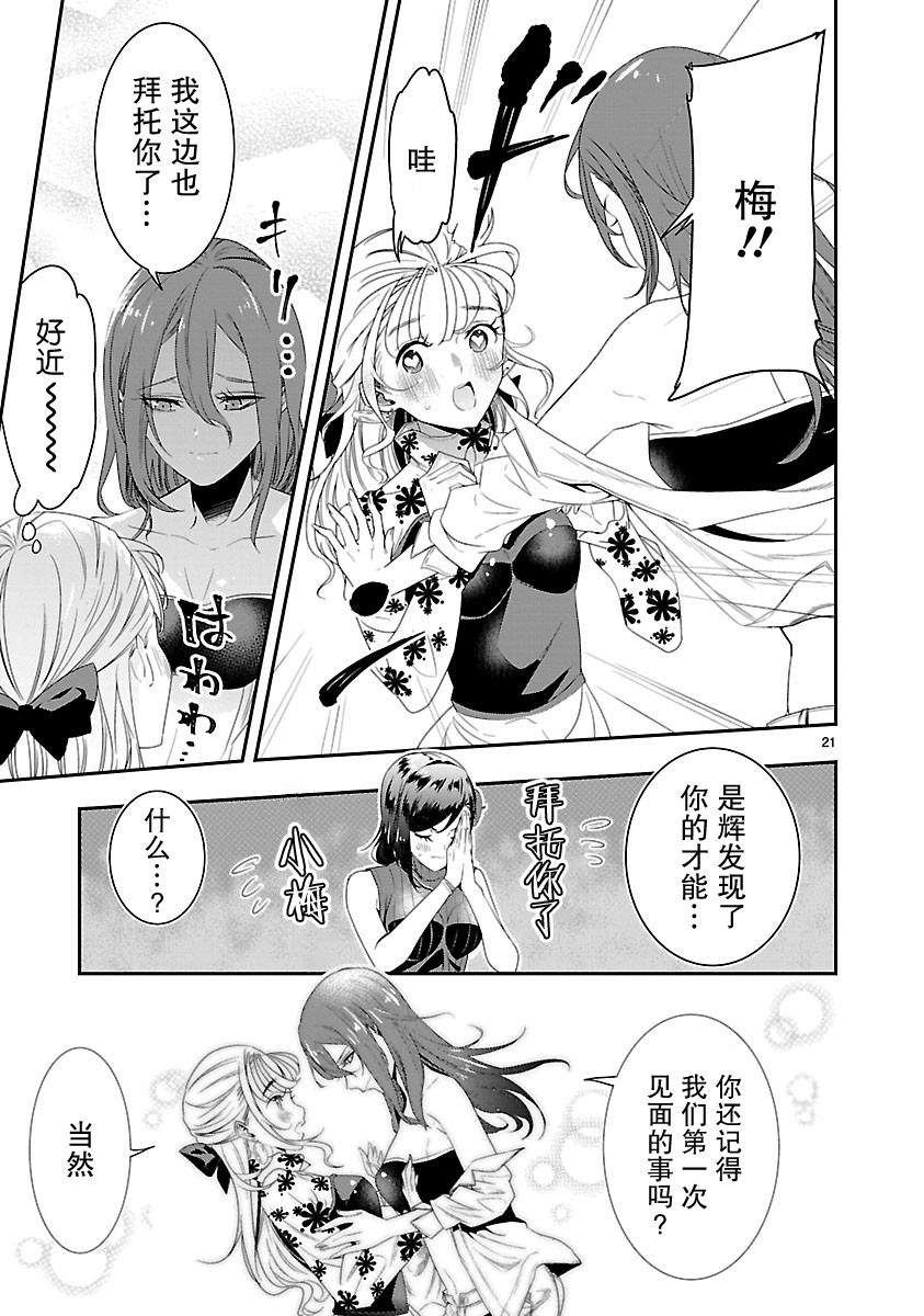 尽管如此还是无法停笔 - 第05话 - 第21张图