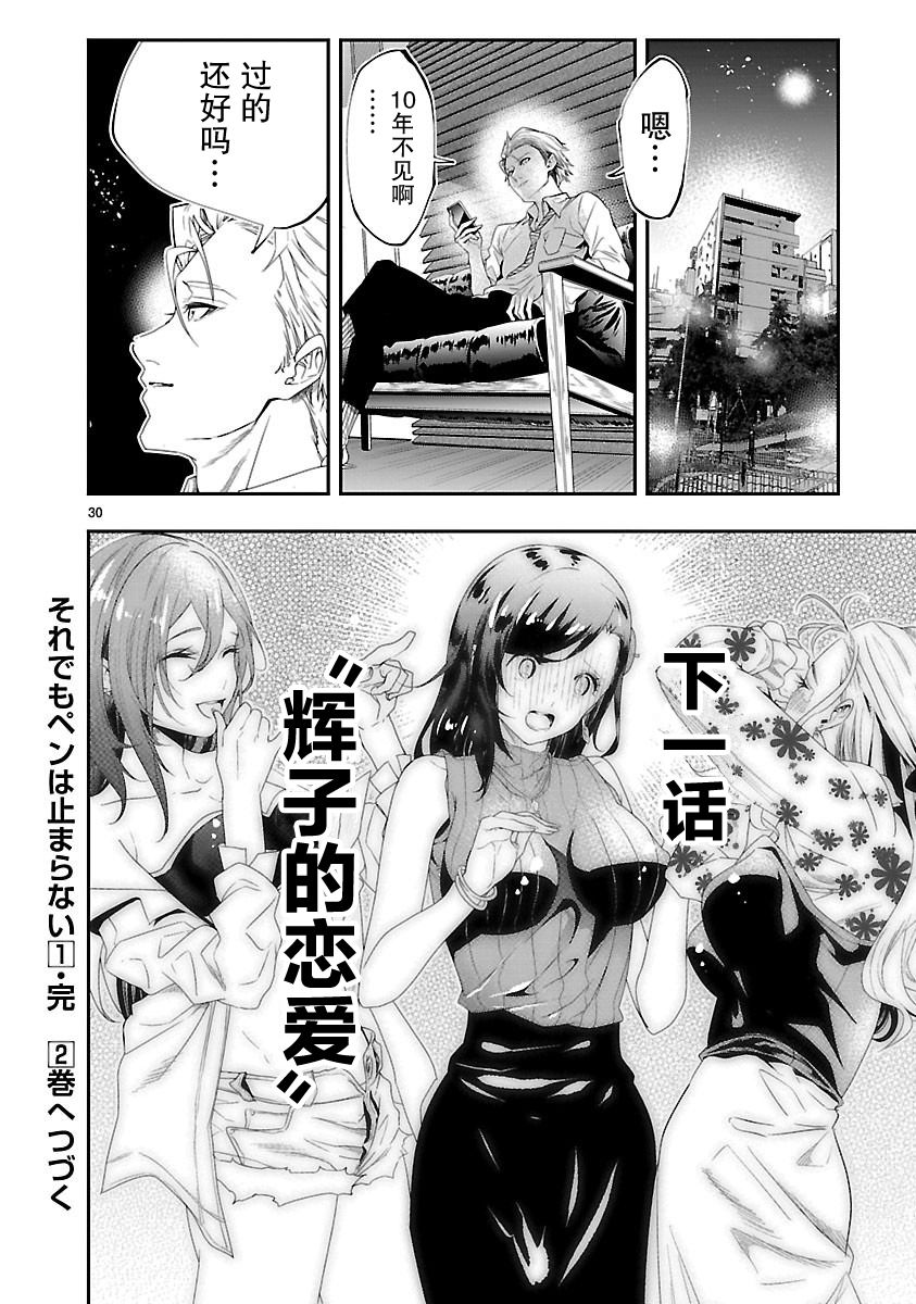 尽管如此还是无法停笔 - 第05话 - 第30张图