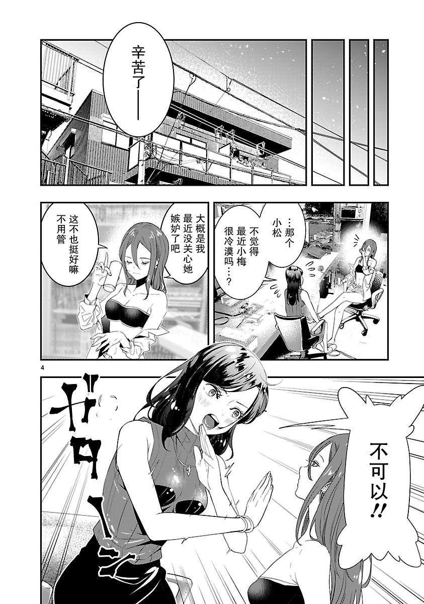 尽管如此还是无法停笔 - 第05话 - 第4张图