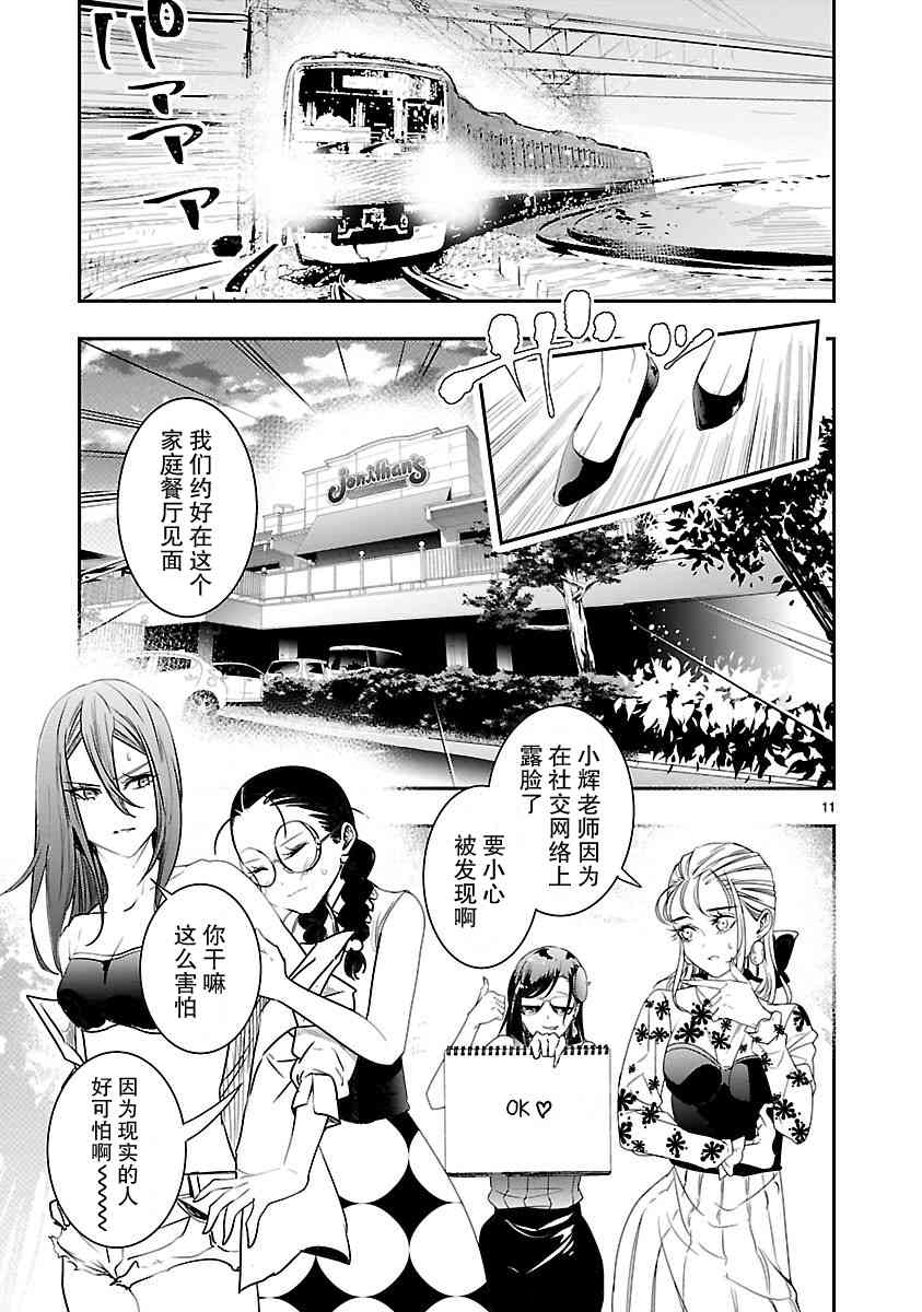 尽管如此还是无法停笔 - 第08话 - 第12张图