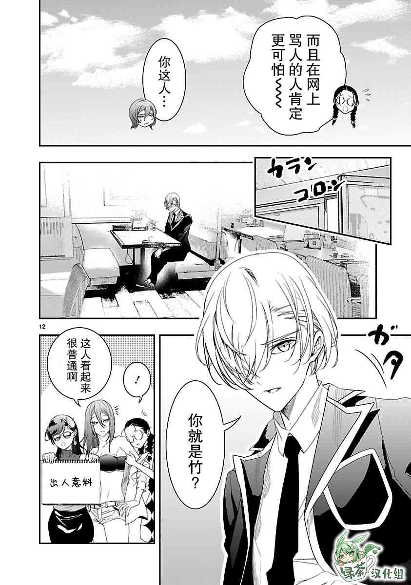 尽管如此还是无法停笔 - 第08话 - 第13张图