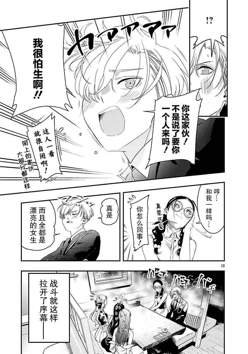 尽管如此还是无法停笔 - 第08话 - 第14张图