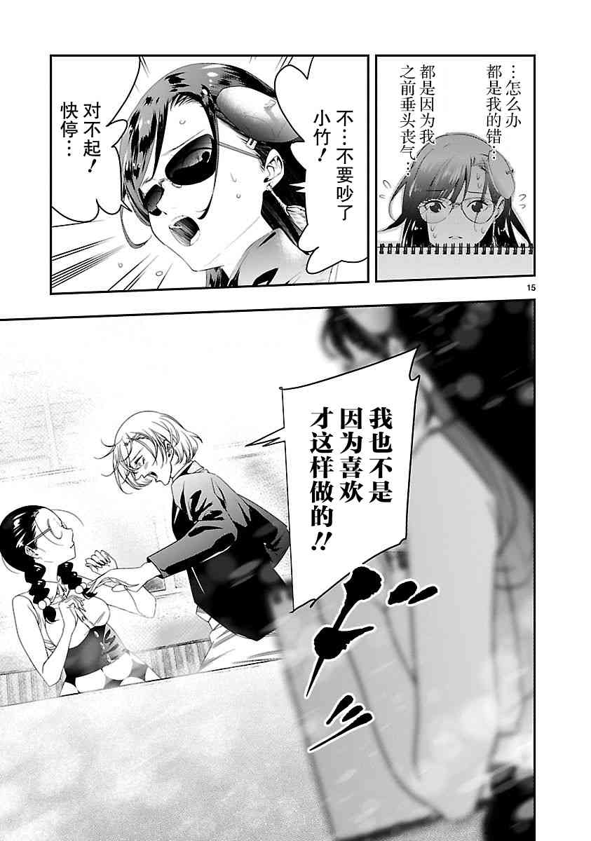 尽管如此还是无法停笔 - 第08话 - 第16张图