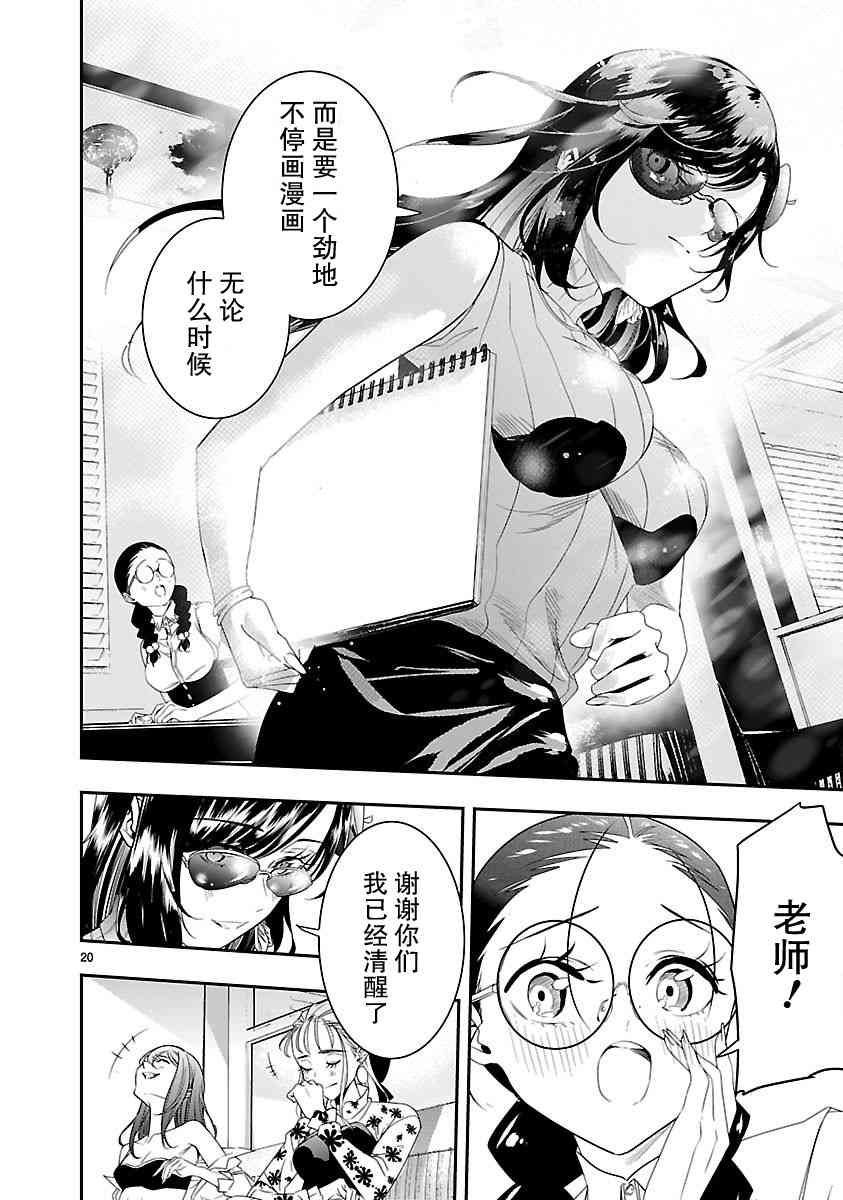 尽管如此还是无法停笔 - 第08话 - 第21张图