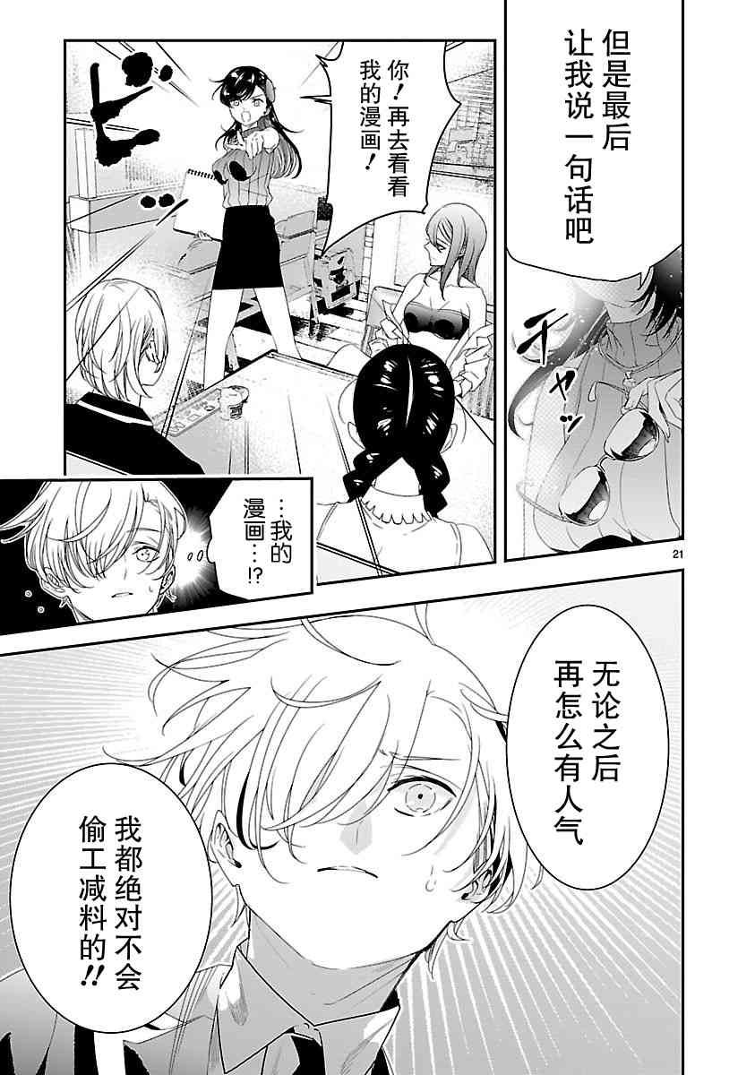 尽管如此还是无法停笔 - 第08话 - 第22张图