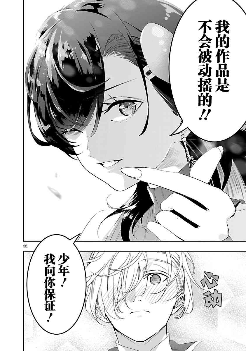 尽管如此还是无法停笔 - 第08话 - 第23张图